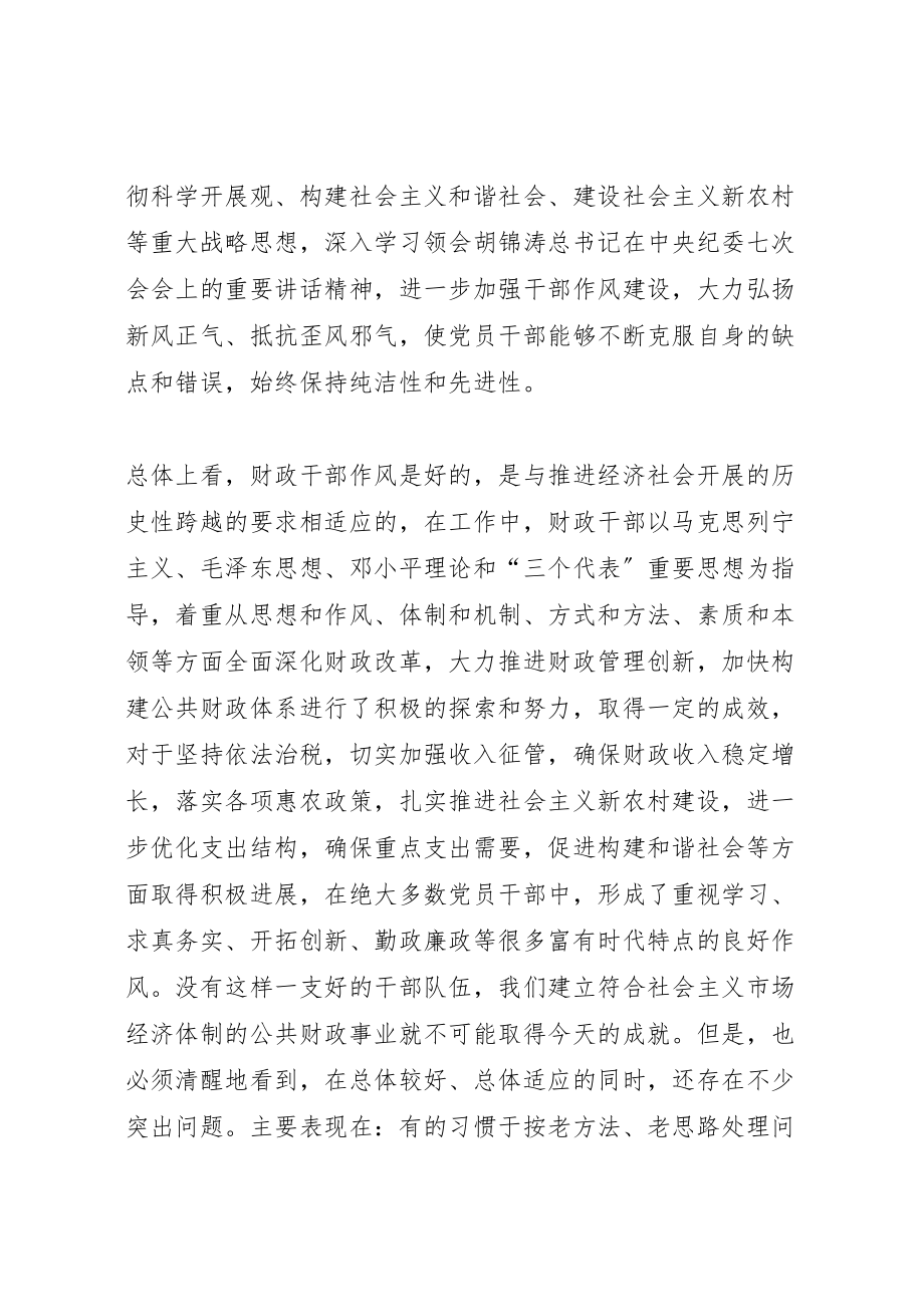 2023年财政部门作风教育整顿活动实施方案.doc_第3页