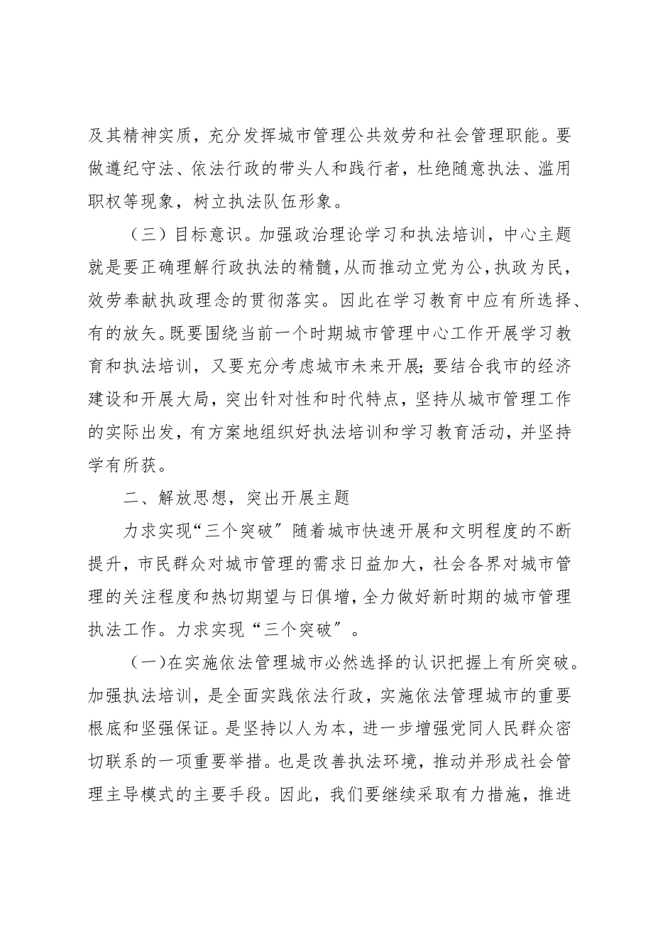 2023年城管局依法行政学习心得.docx_第2页