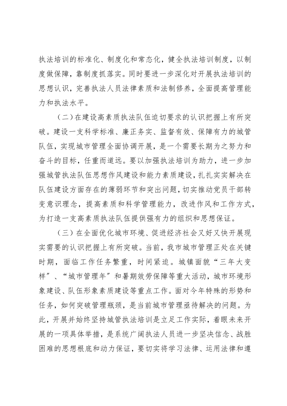 2023年城管局依法行政学习心得.docx_第3页