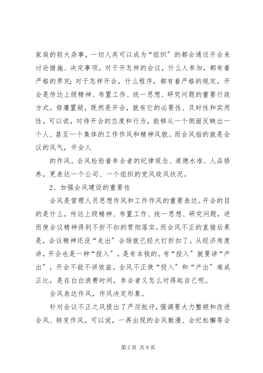 2023年专项整顿心得体会“势在必行行之有效”.docx_第2页