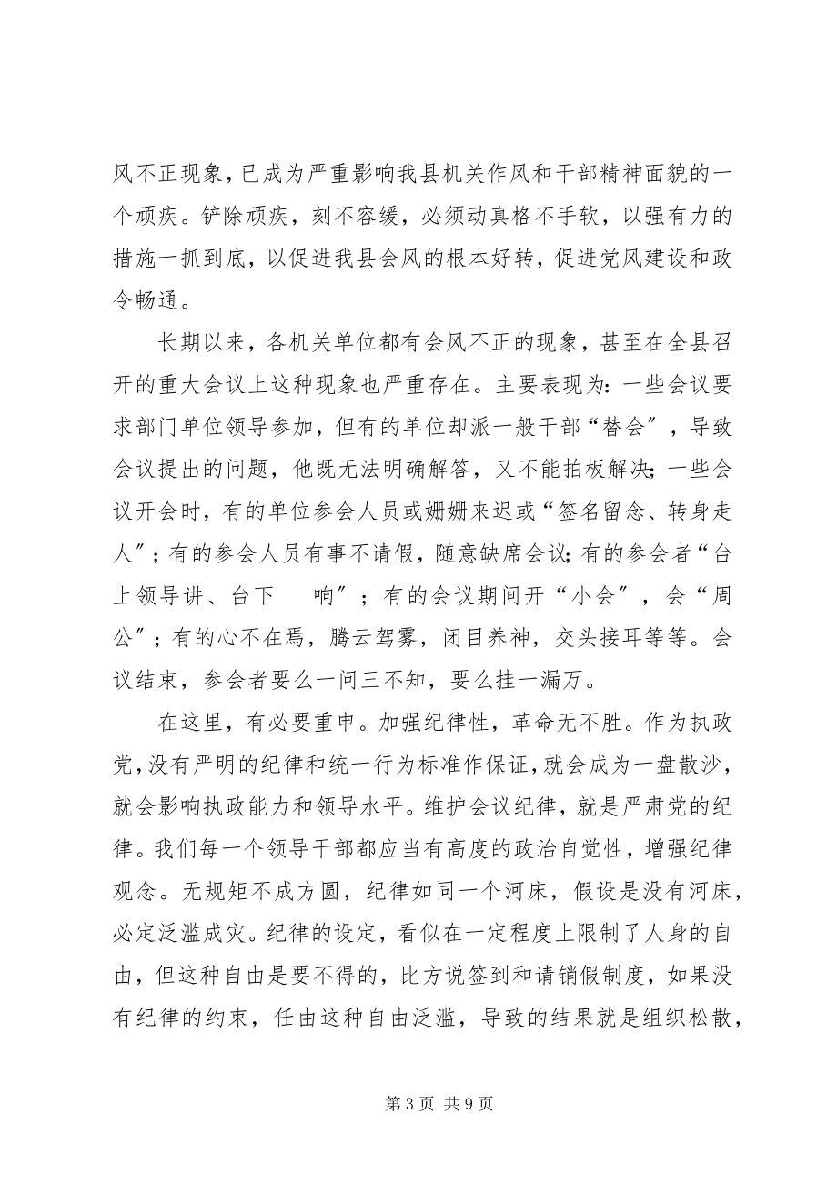 2023年专项整顿心得体会“势在必行行之有效”.docx_第3页