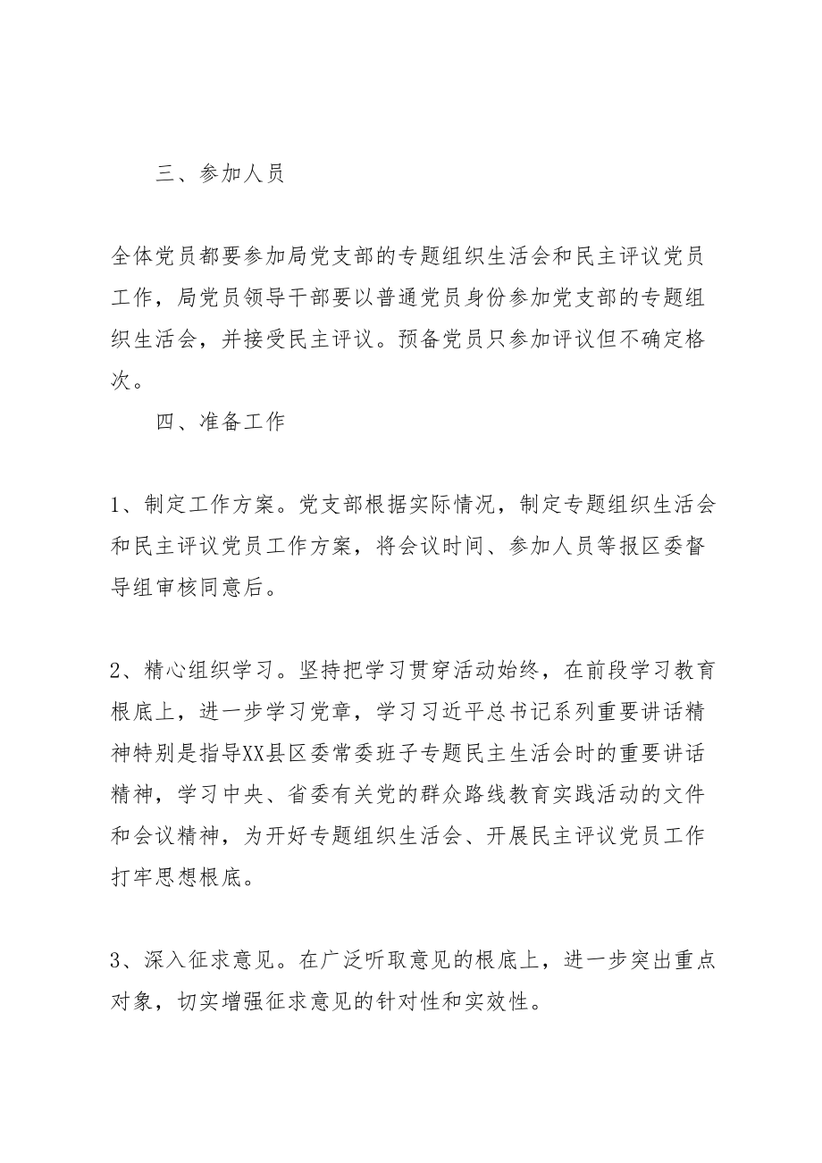 2023年专题组织生活会和民主评议党员工作实施方案4.doc_第2页