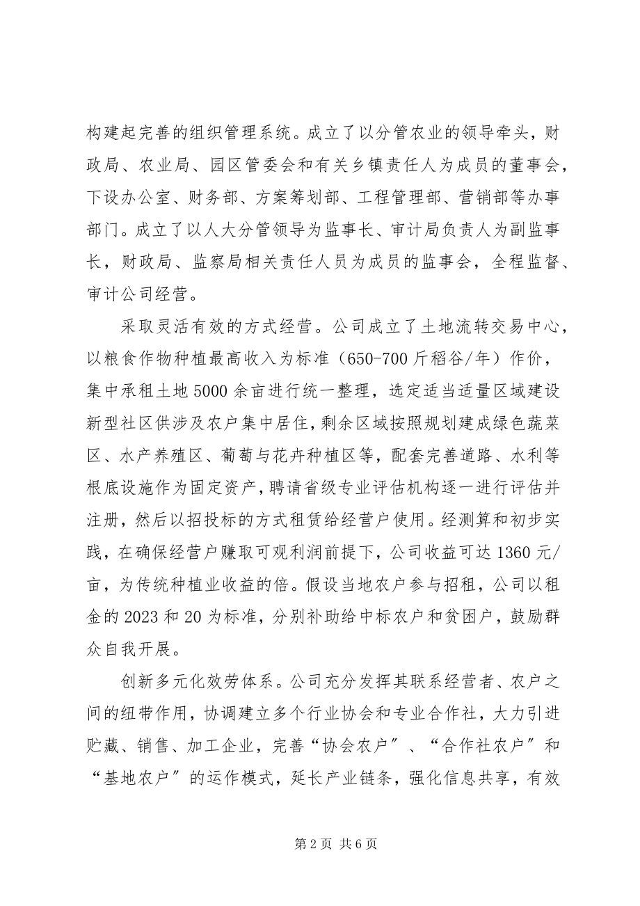 2023年企业参与扶贫开发典型材料.docx_第2页