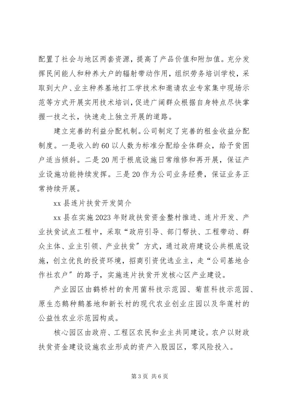 2023年企业参与扶贫开发典型材料.docx_第3页