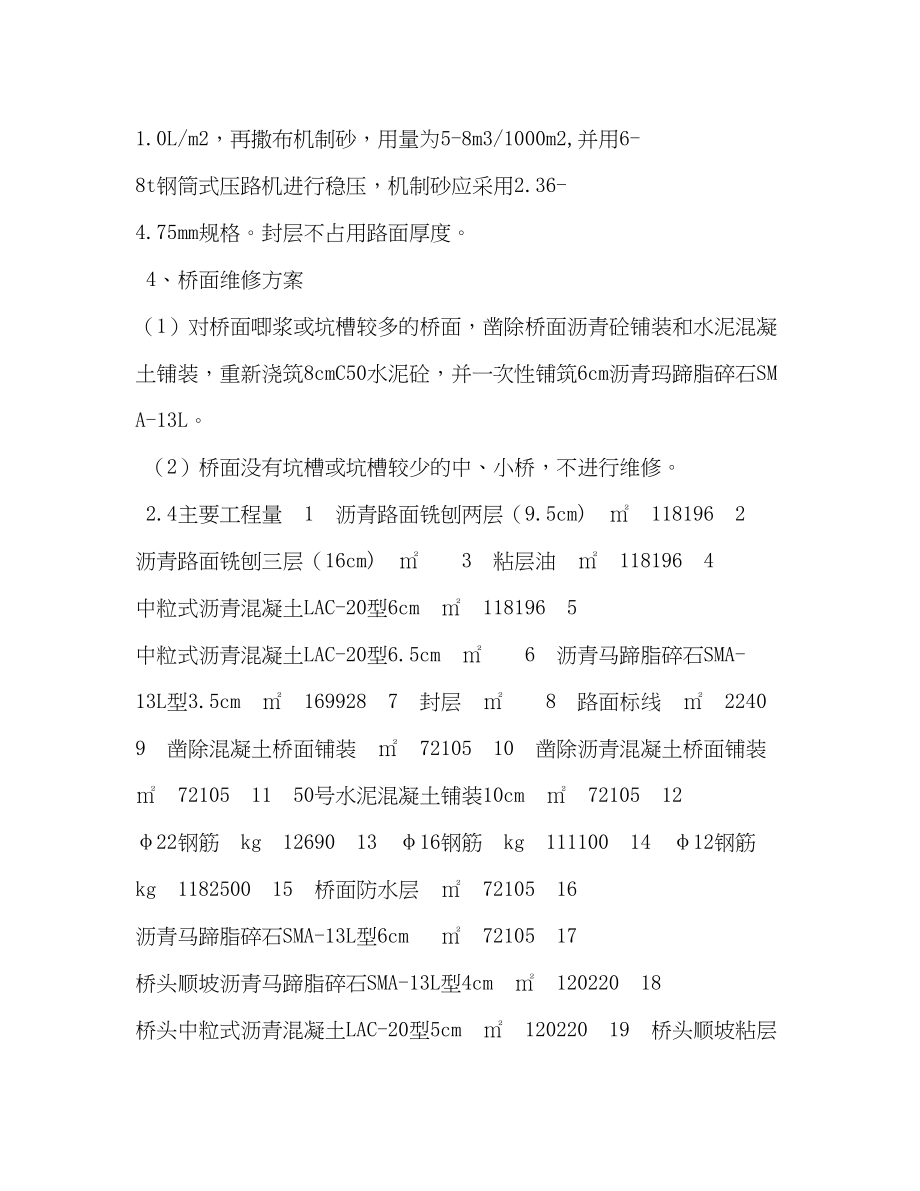 2023年公路大中修实施性施工组织设计.docx_第3页