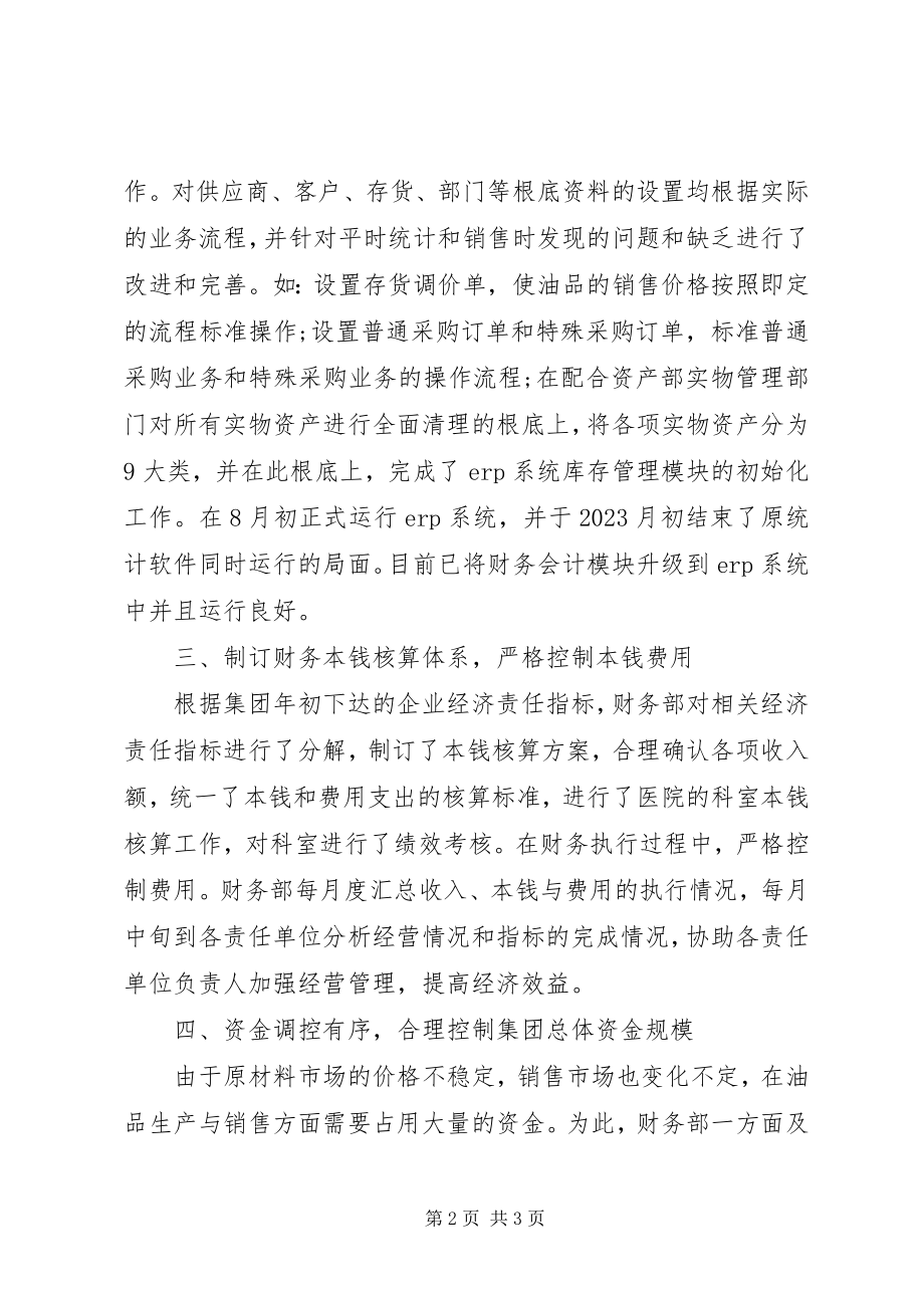 2023年半年工作总结开头语模板新编.docx_第2页