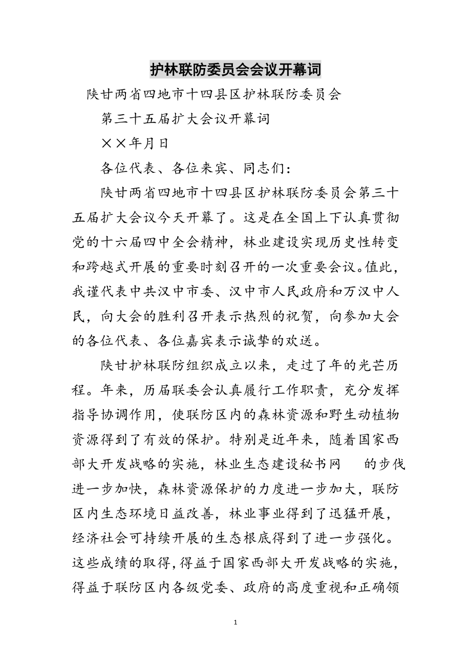 2023年护林联防委员会会议开幕词范文.doc_第1页