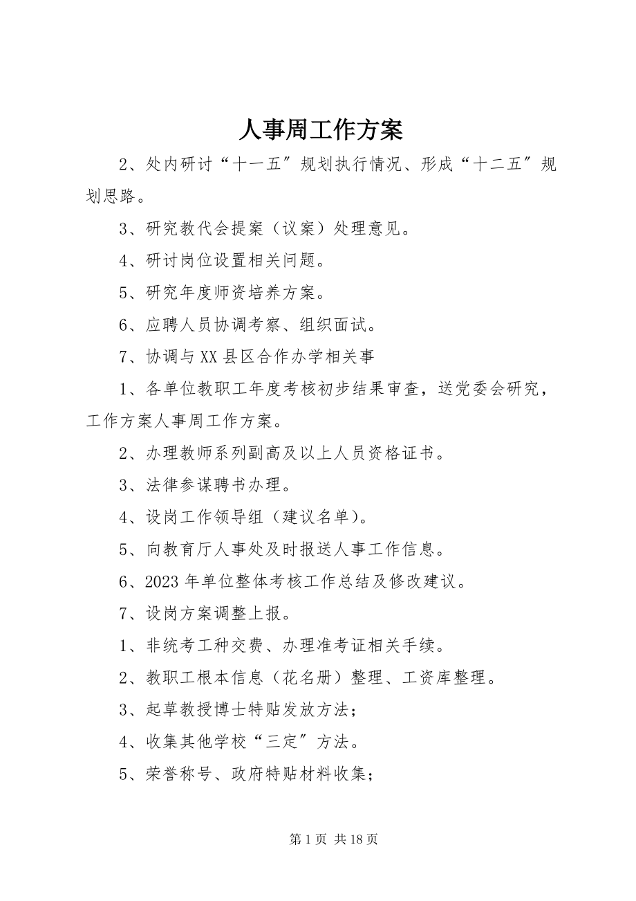 2023年人事周工作计划.docx_第1页