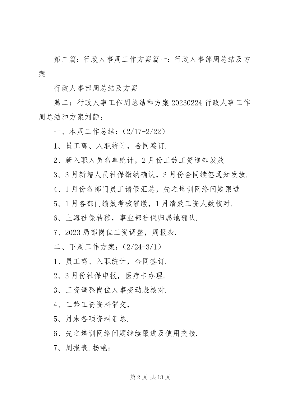 2023年人事周工作计划.docx_第2页