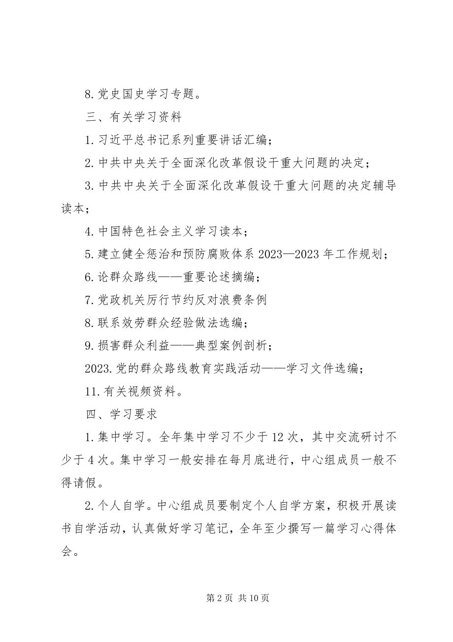 2023年民防局中心组学习计划3篇.docx_第2页