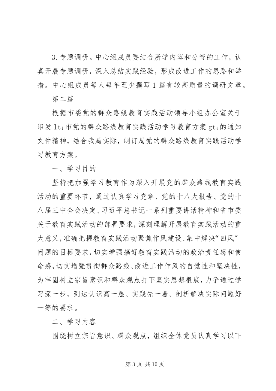 2023年民防局中心组学习计划3篇.docx_第3页