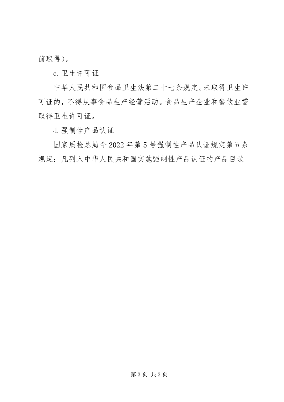 2023年外审员学习资料.docx_第3页