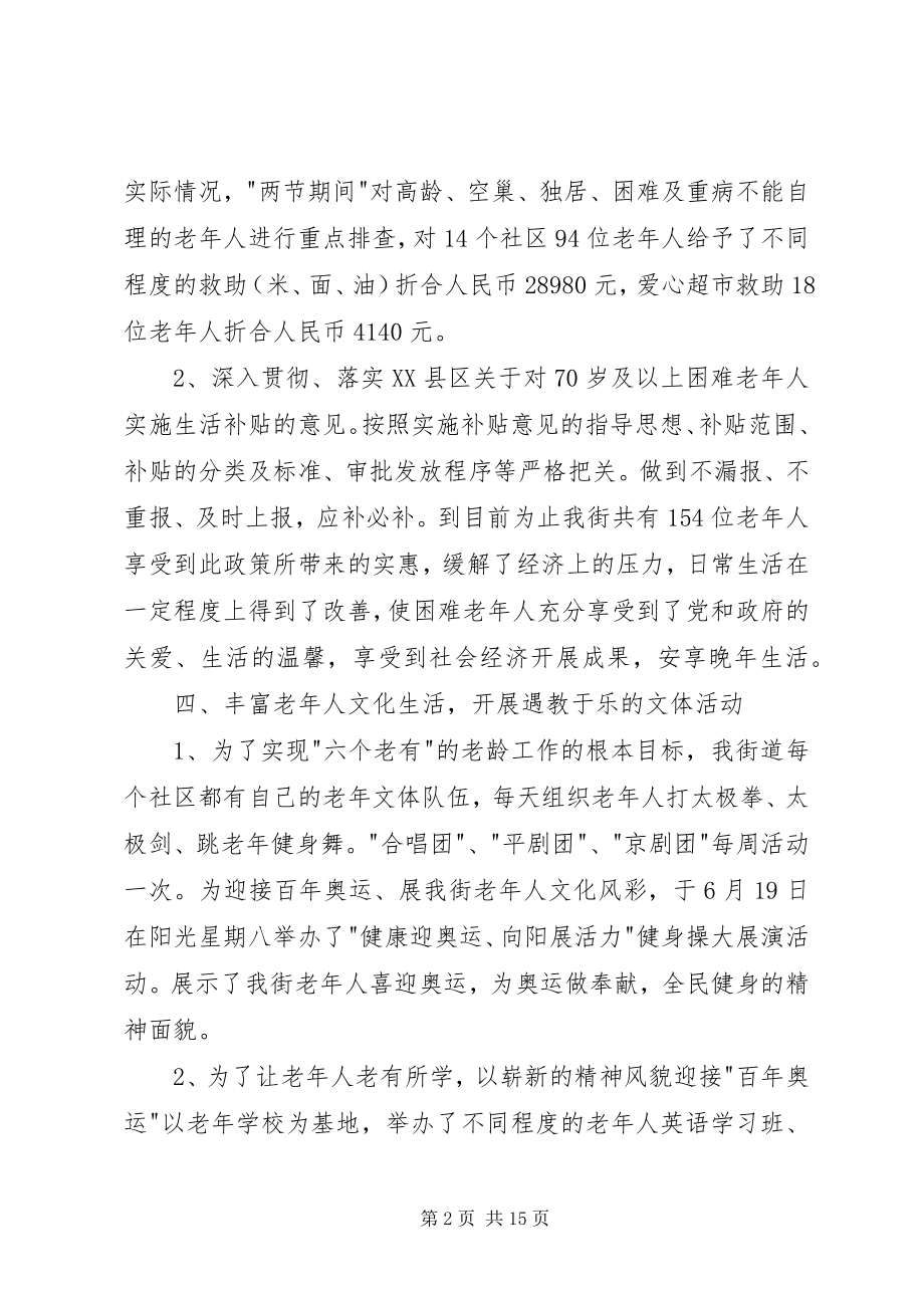 2023年街道老龄办半工作总结.docx_第2页