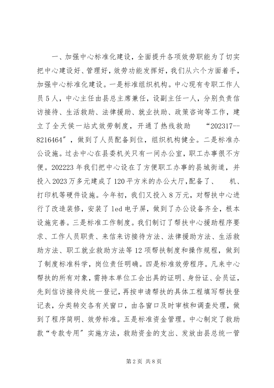 2023年县职工帮扶经验材料.docx_第2页