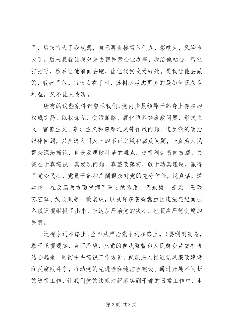 2023年《巡视利剑》学习心得发挥巡视利剑作用推动全面从严治党新编.docx_第2页