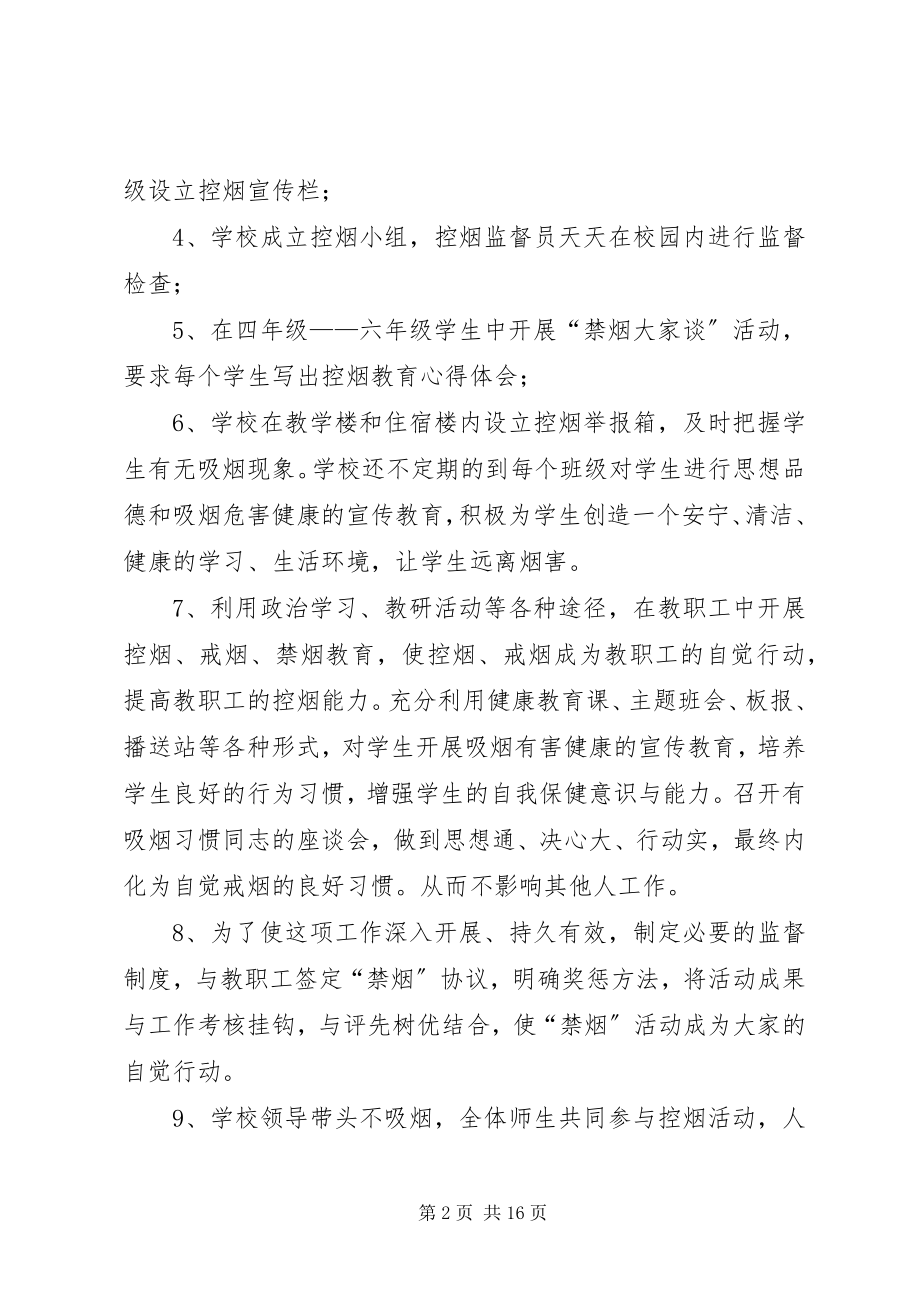 2023年金佛坪中心小学控烟实施方案.docx_第2页