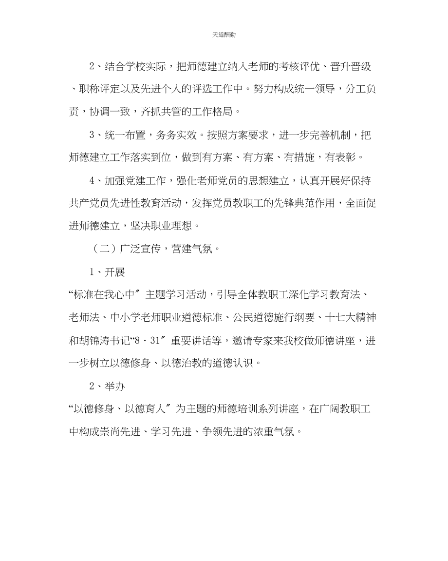 2023年政教处学习《中小学教师职业道德规范》方案.docx_第2页