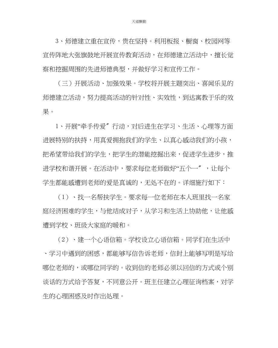 2023年政教处学习《中小学教师职业道德规范》方案.docx_第3页