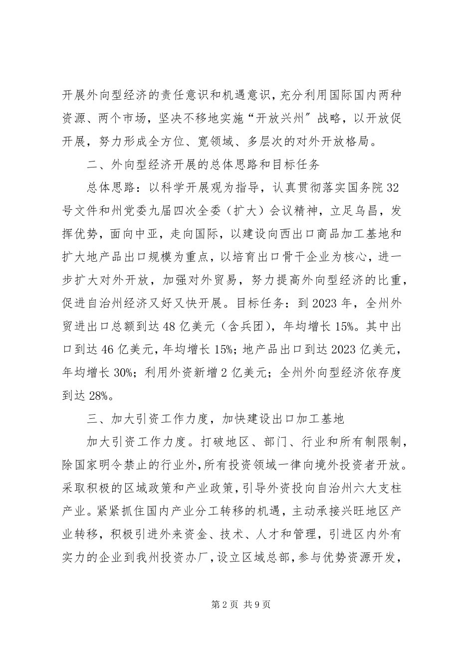 2023年外向型经济发展意见.docx_第2页