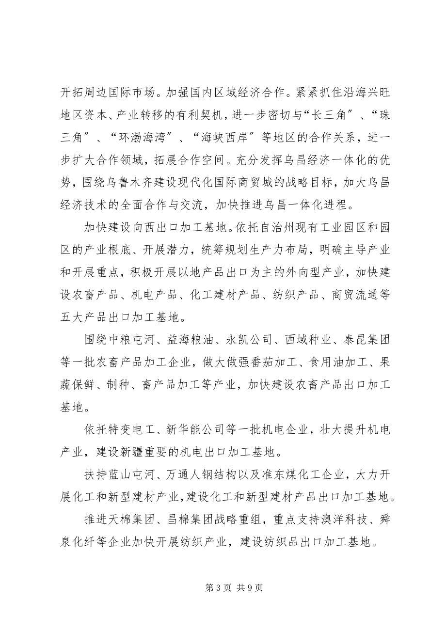 2023年外向型经济发展意见.docx_第3页