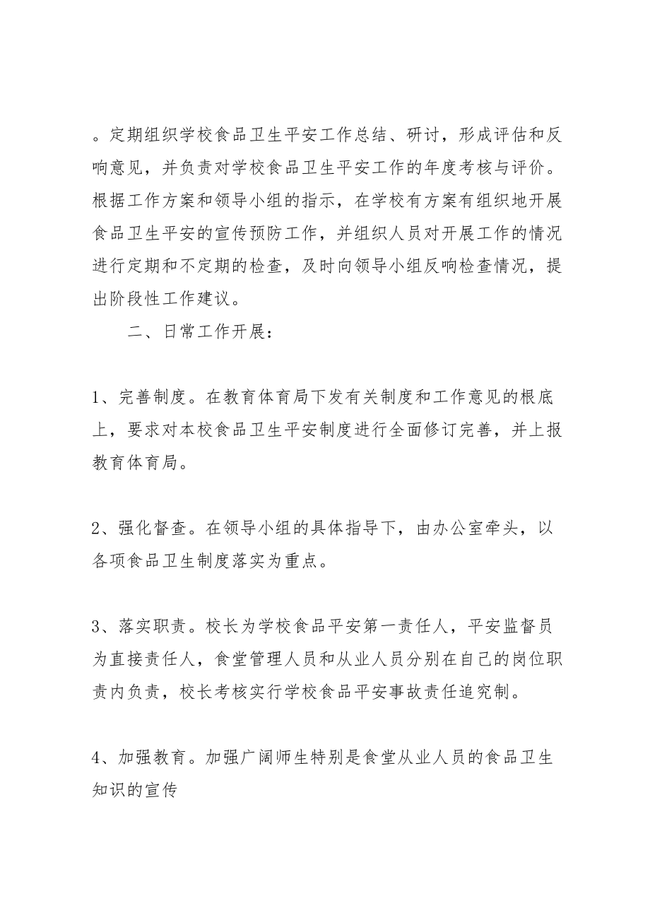 2023年安全事故处置方案 2.doc_第2页