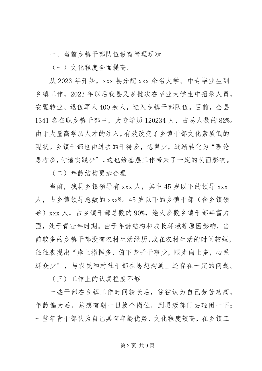 2023年乡镇干部管理调研.docx_第2页