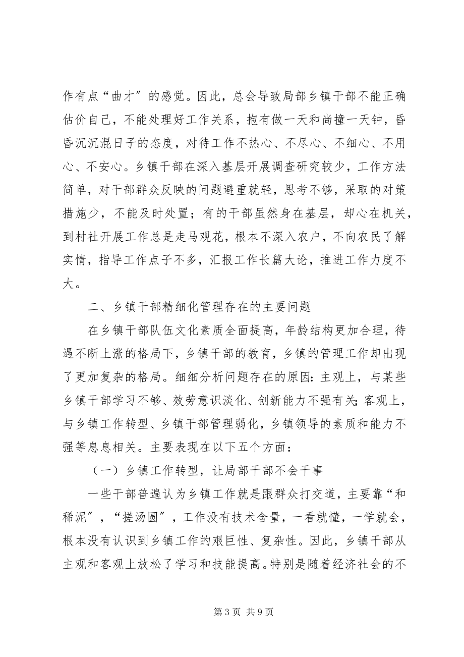 2023年乡镇干部管理调研.docx_第3页