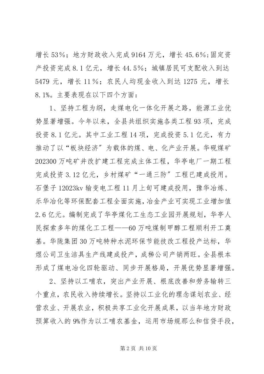 2023年在全县工商界人士座谈会上的致辞提纲.docx_第2页