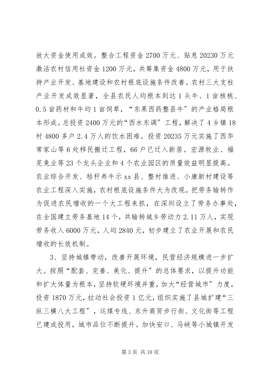 2023年在全县工商界人士座谈会上的致辞提纲.docx_第3页