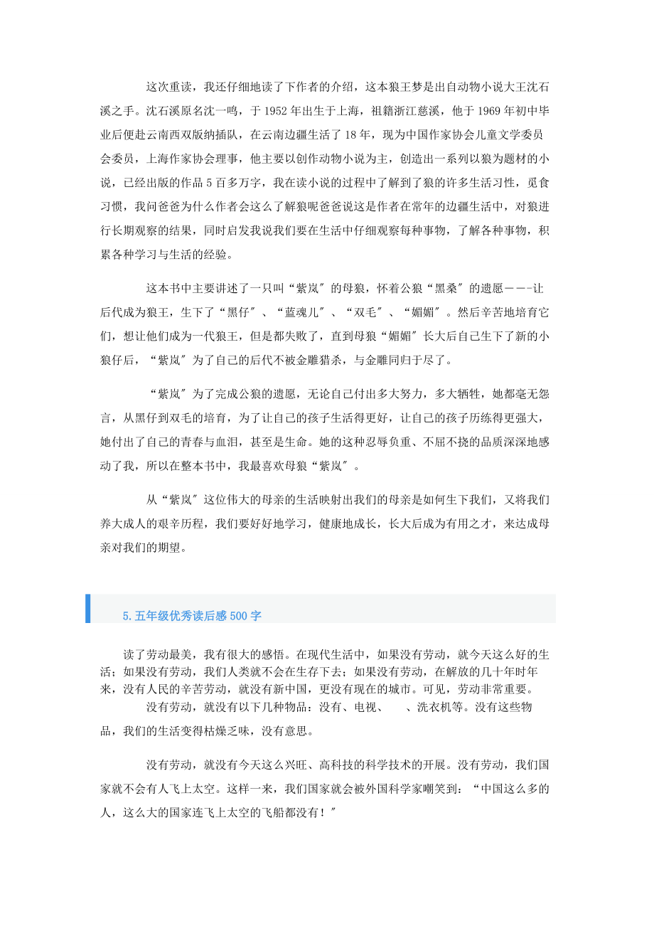 2023年五年级优秀读后感500字六篇.docx_第3页