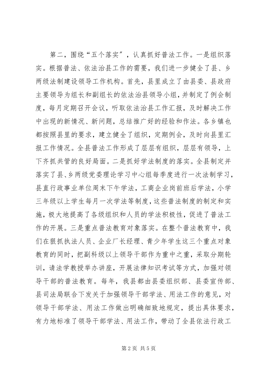 2023年依法治县普法经验交流.docx_第2页