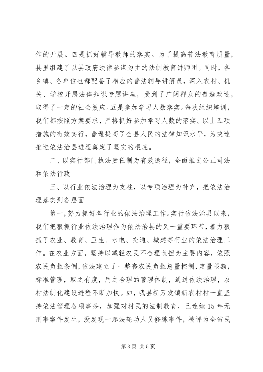 2023年依法治县普法经验交流.docx_第3页