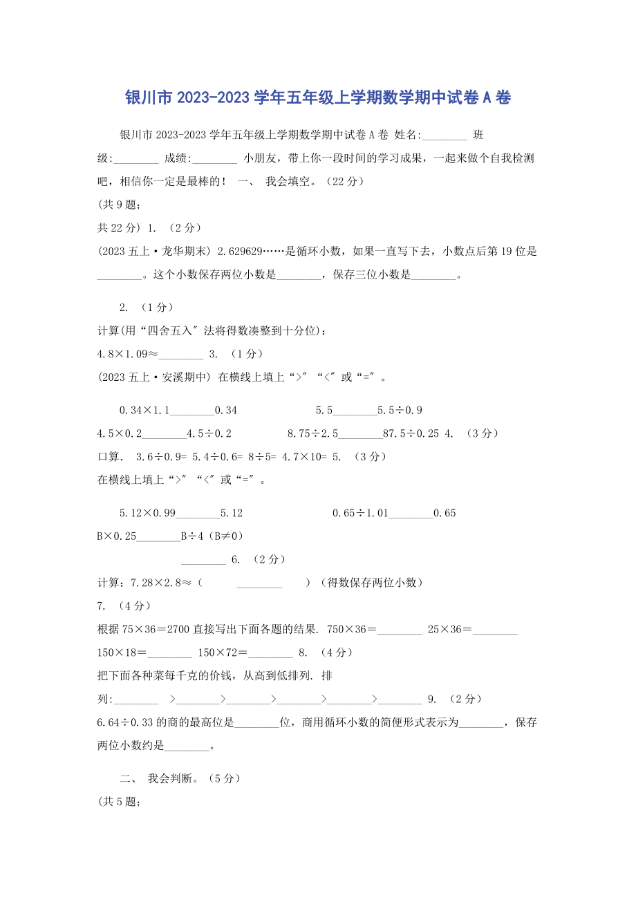 2023年银川市学年五年级上学期数学期中试卷A卷.docx_第1页