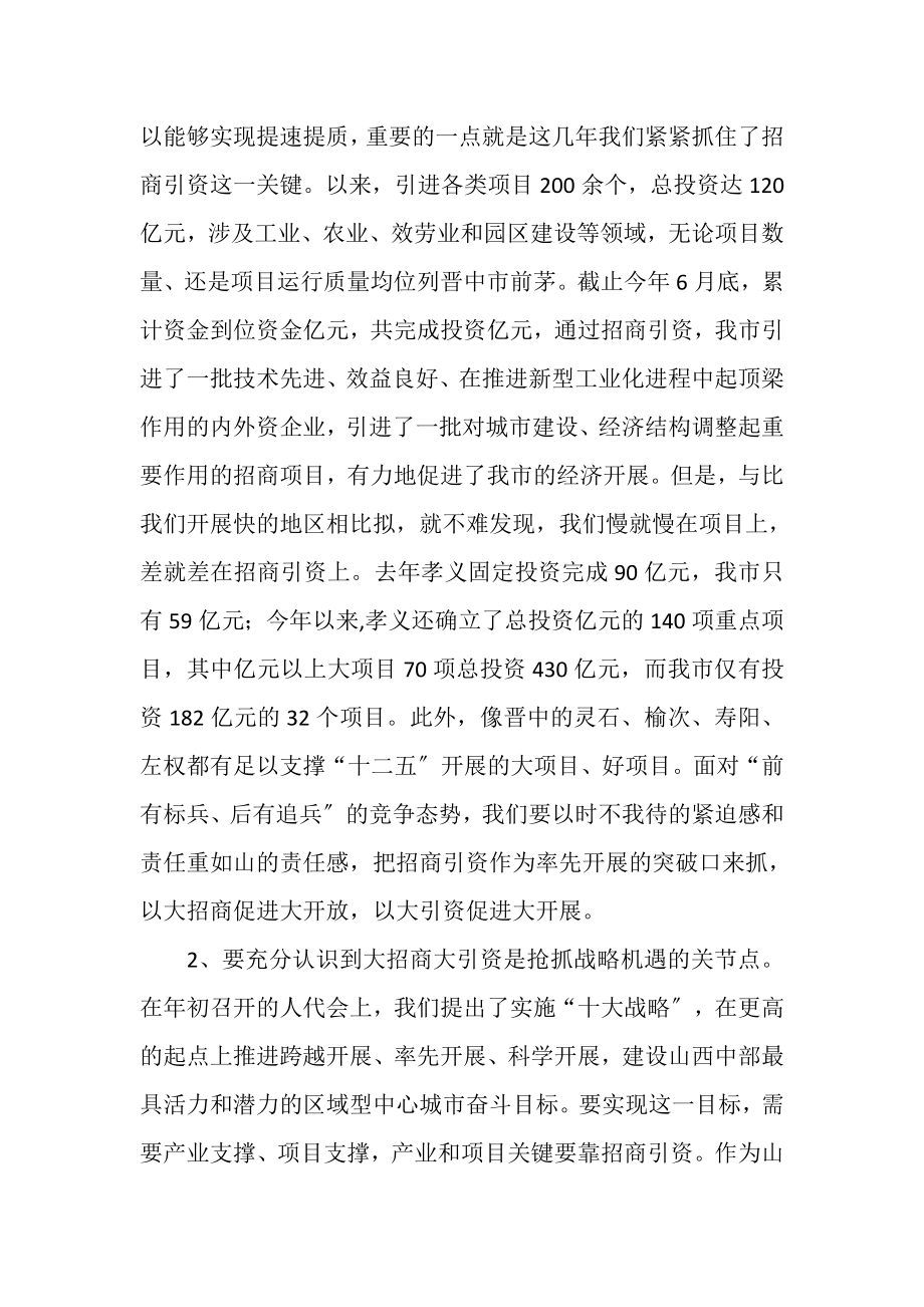 2023年招商引资及环境警示教育发言稿.doc_第2页