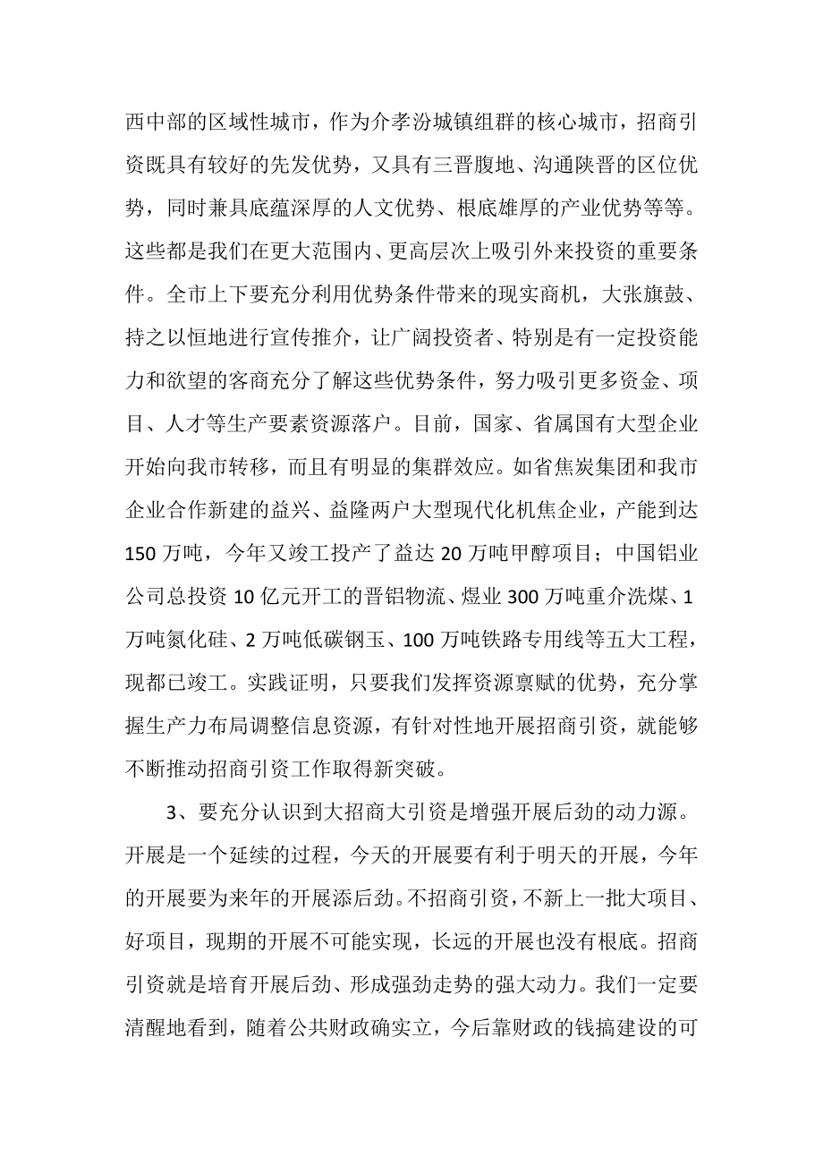 2023年招商引资及环境警示教育发言稿.doc_第3页