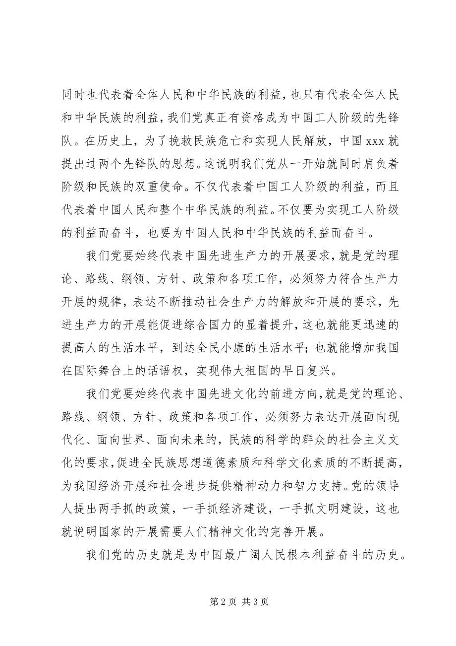 2023年四季度思想汇报学习党的性质心得.docx_第2页