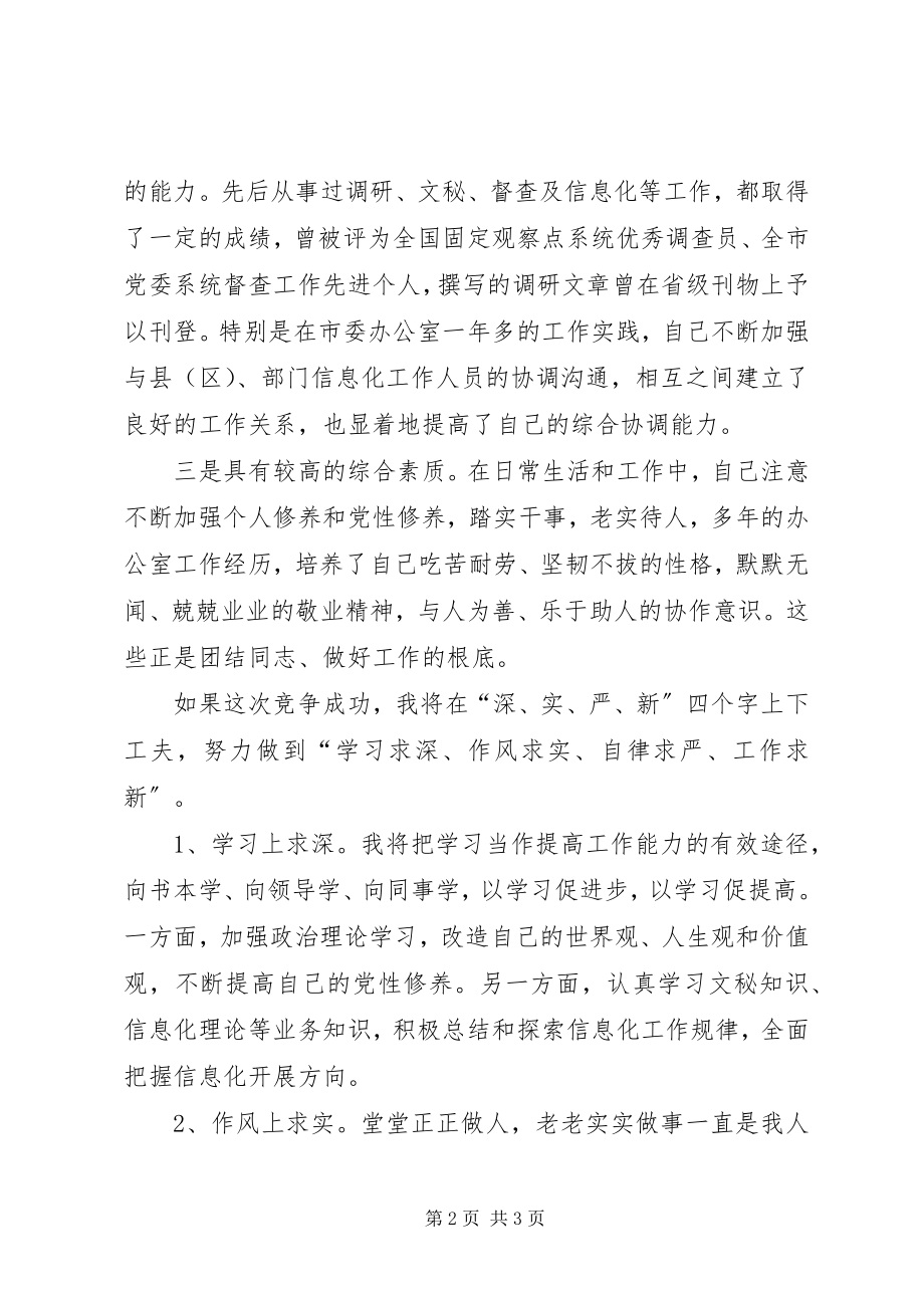 2023年科级秘书岗位竞聘演讲稿.docx_第2页