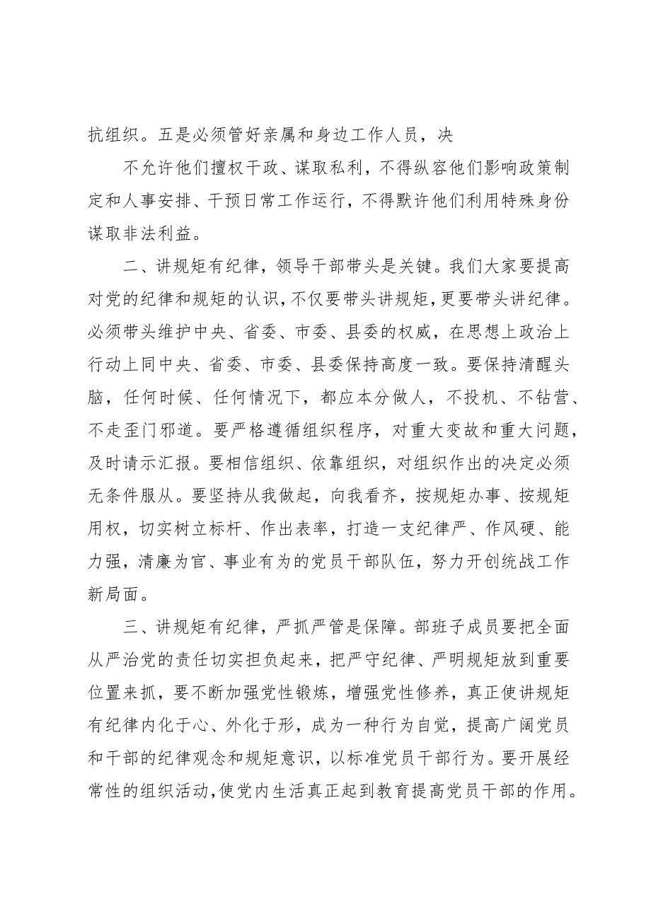 2023年党员讲规矩有纪律讲话稿三篇.docx_第2页