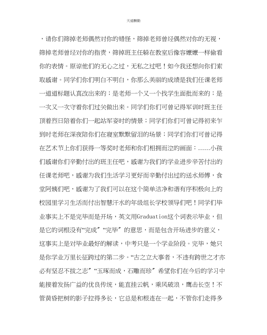 2023年政教处初中毕业典礼教师代表赠言.docx_第2页