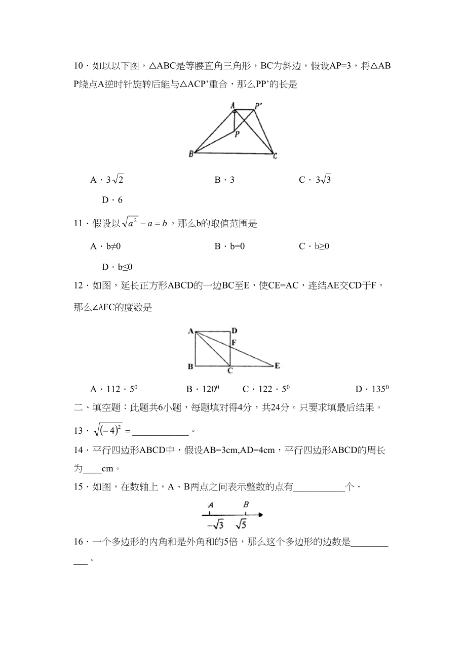 2023年度枣庄市台儿庄第一学期八年级期中阶段性评价初中数学.docx_第3页