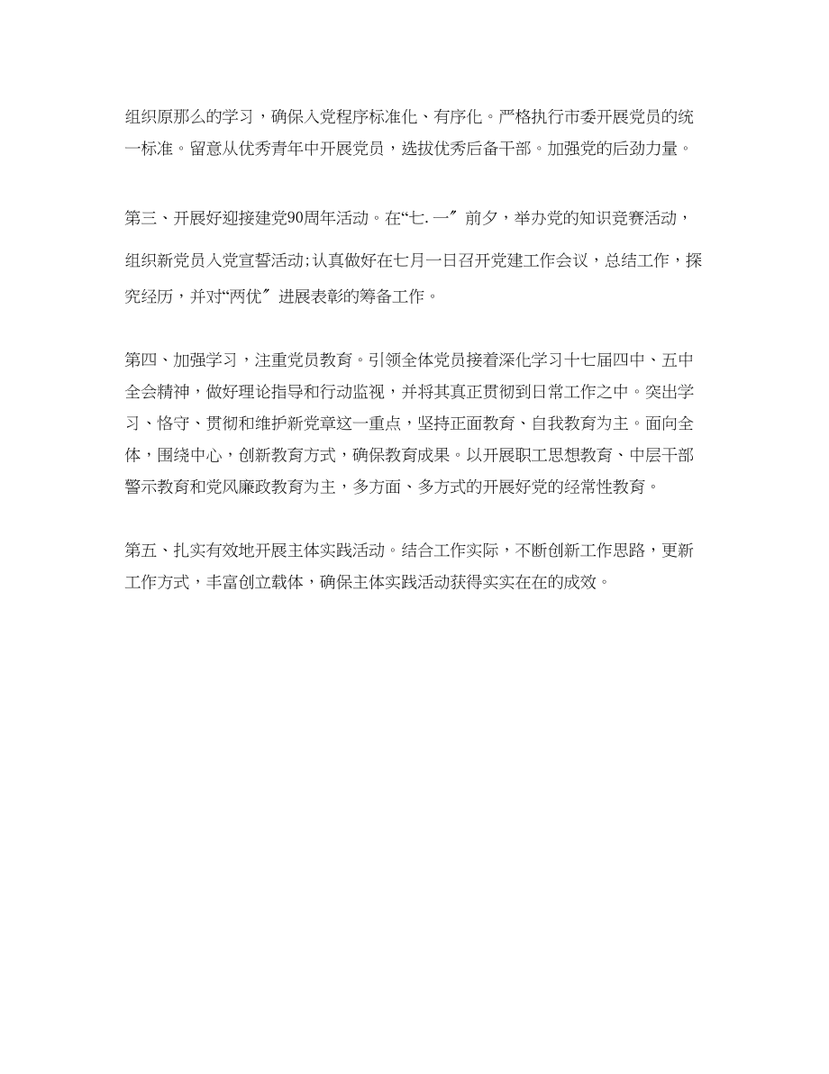 2023年派出所党支部工作计划范文.docx_第2页