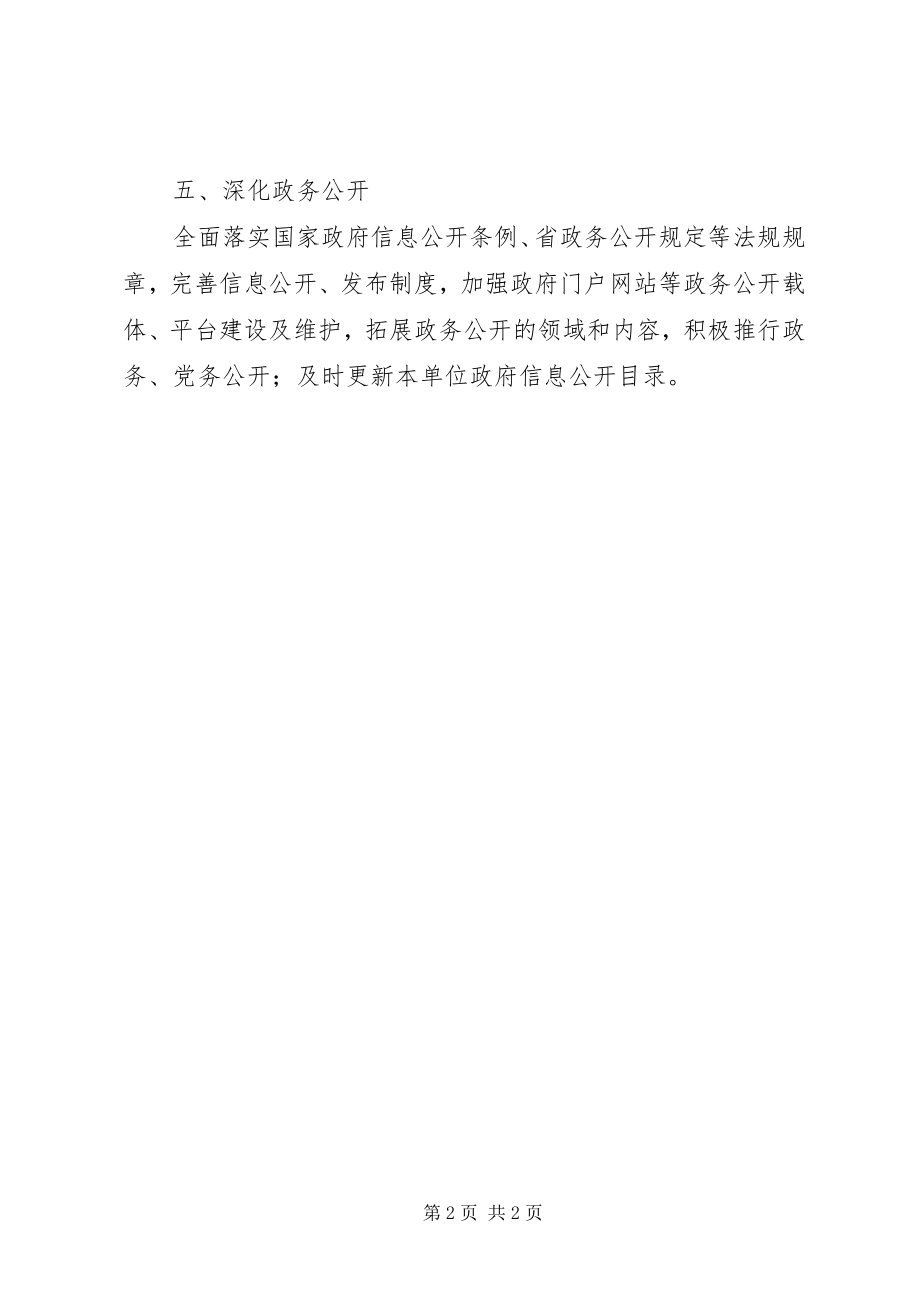 2023年民政办公室行政管理的工作计划.docx_第2页