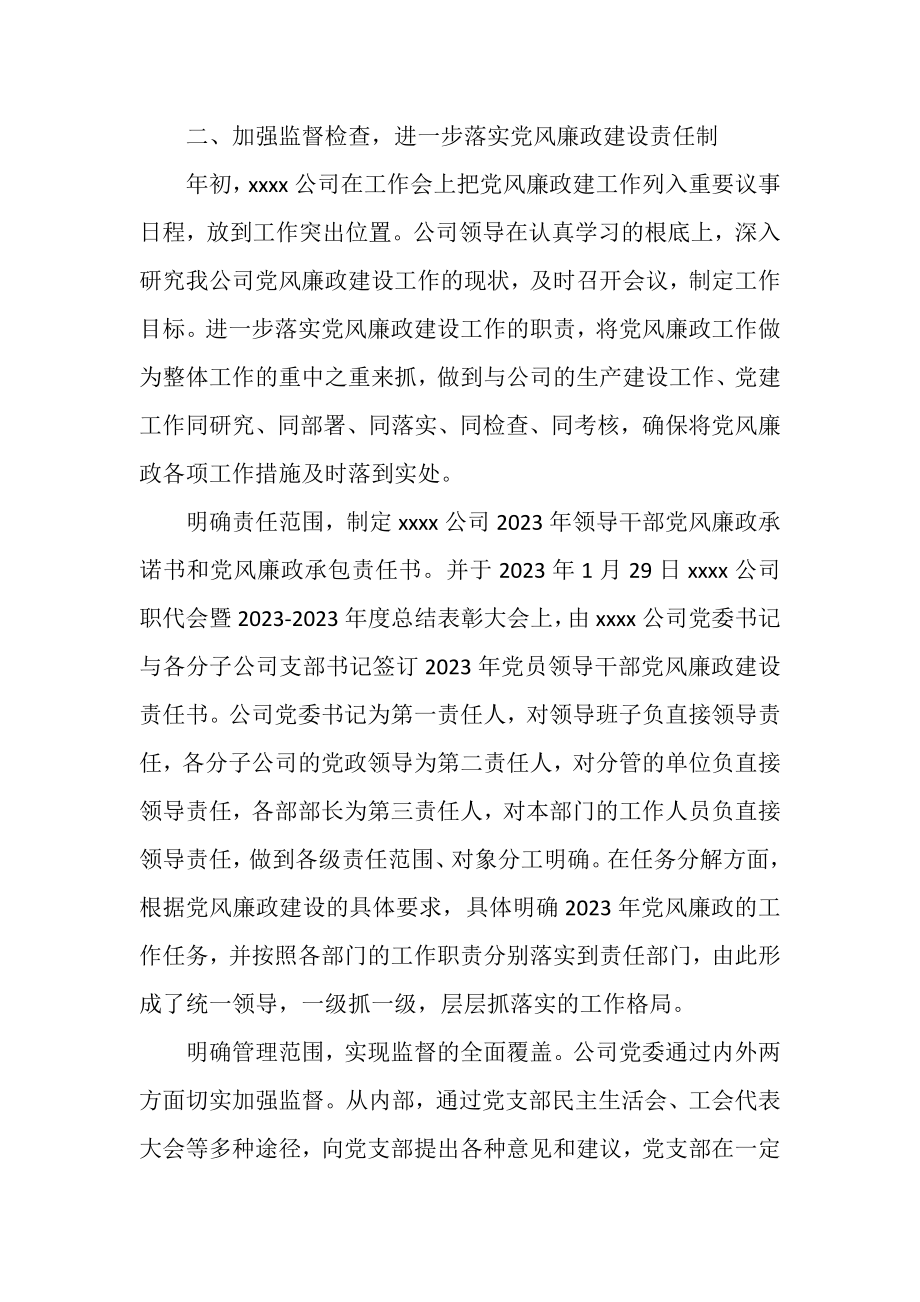 2023年纪委班子成员评价例文.doc_第2页