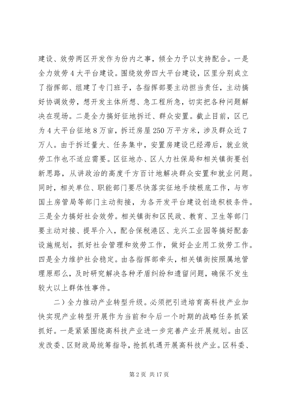 2023年区委副书记工作总结会致辞.docx_第2页