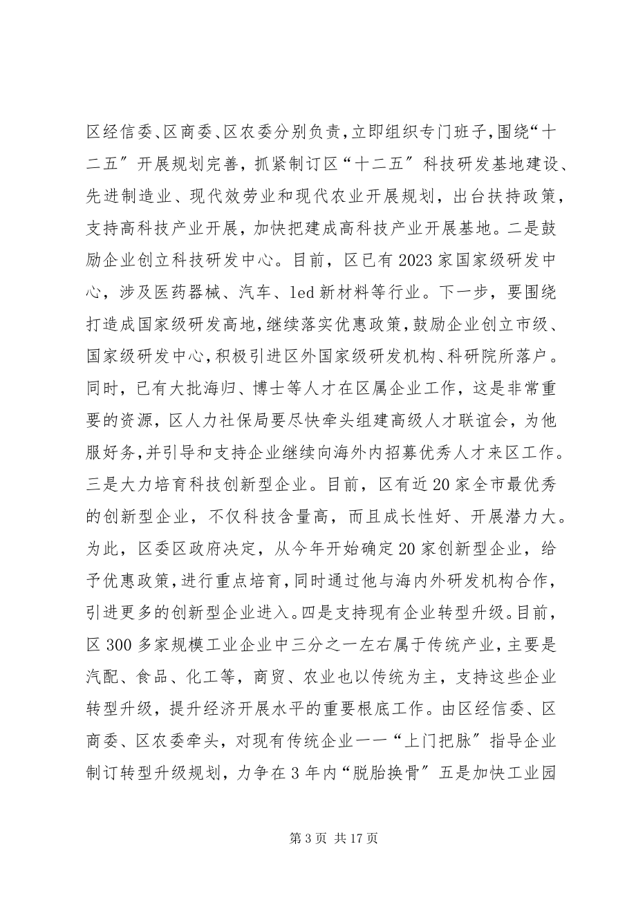 2023年区委副书记工作总结会致辞.docx_第3页