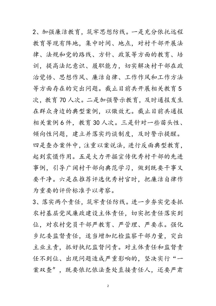 2023年乡委员会党风廉政建设整改落实情况汇报范文.doc_第2页