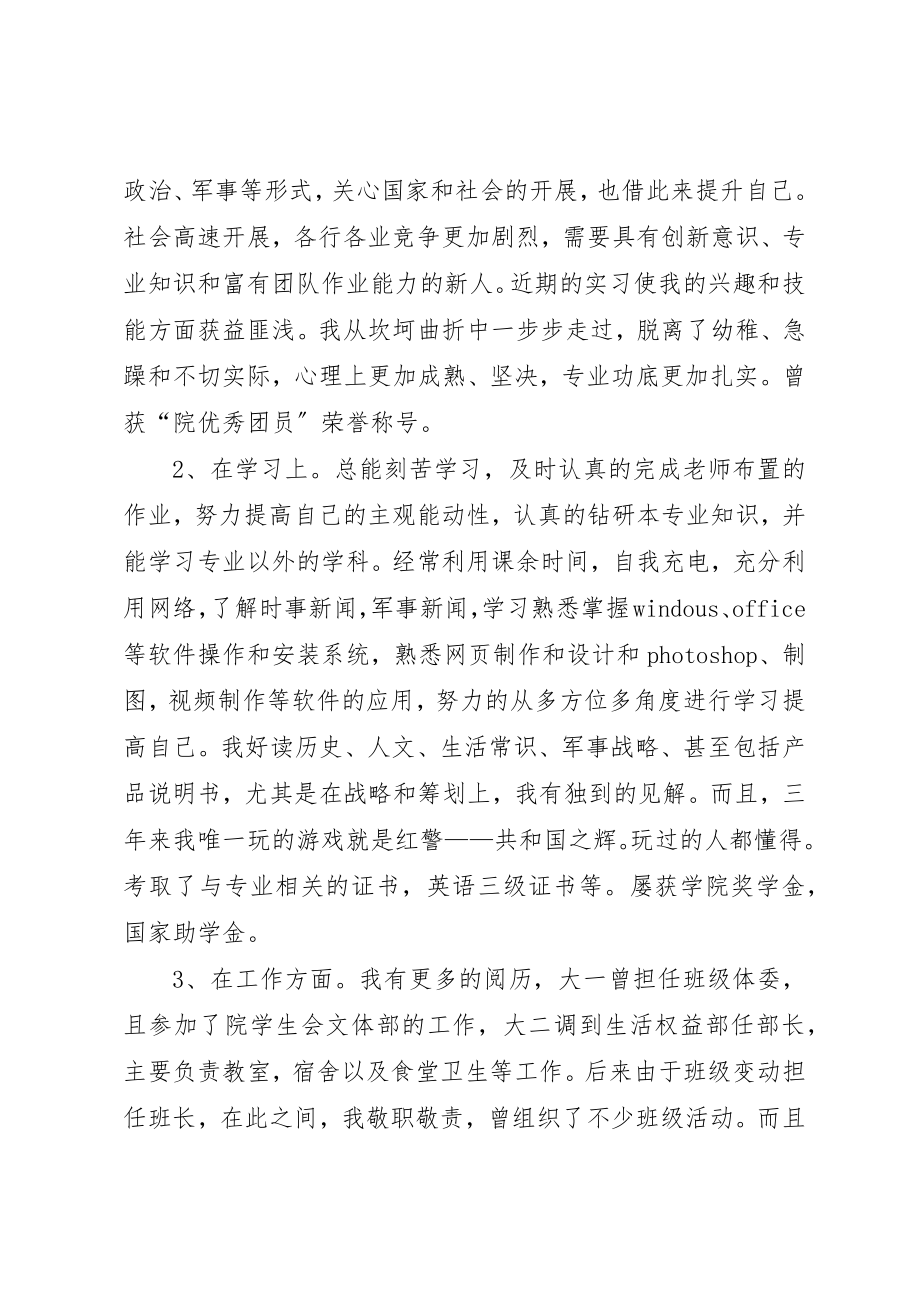 2023年陈鹏伟个人总结3新编.docx_第2页