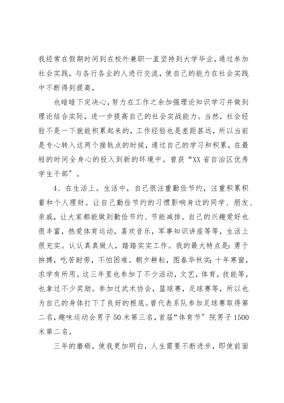 2023年陈鹏伟个人总结3新编.docx_第3页