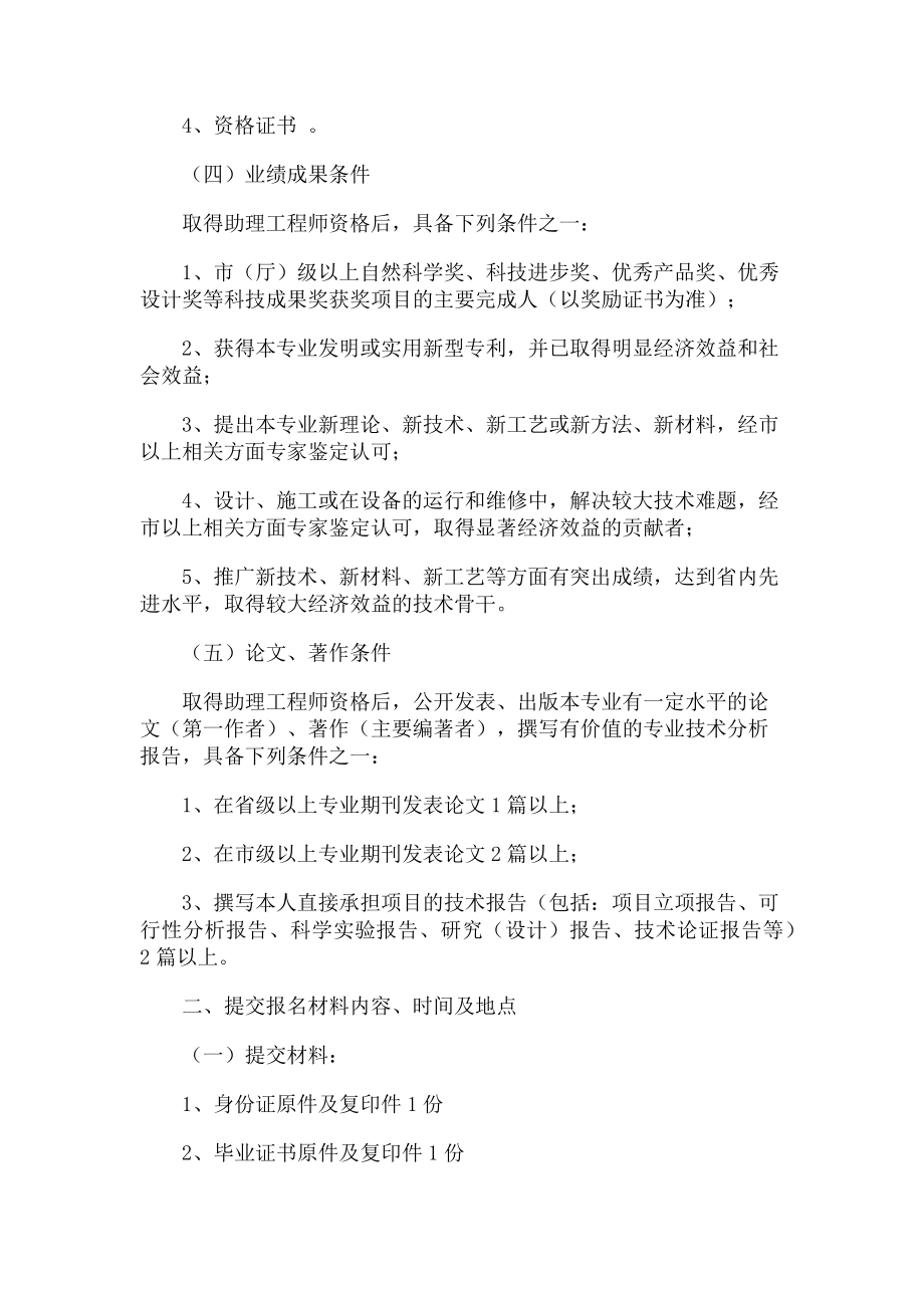 2023年中级工程师申报材料.doc_第2页