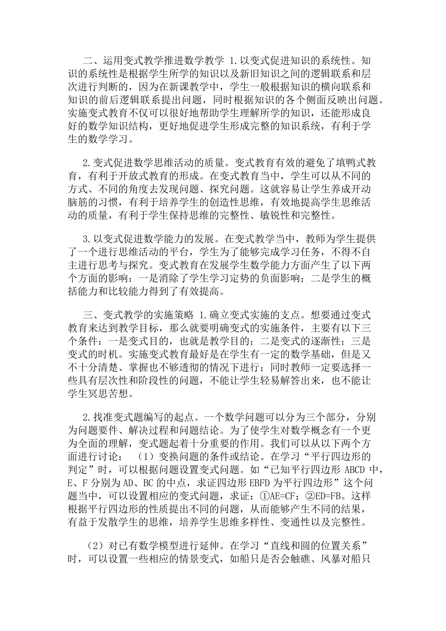 2023年初中数学变式教学实践与思考.doc_第2页